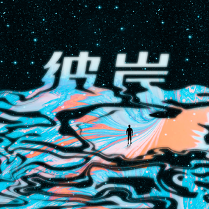 我被藏獒弄了高潮三次
